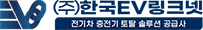 한국EV링크넷_logo